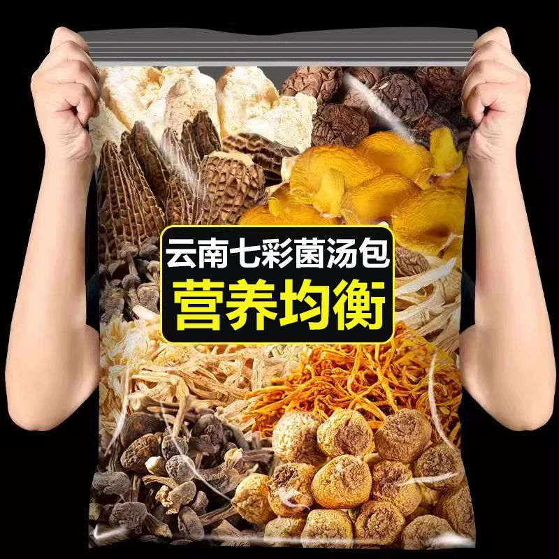 【一包50g】云南七彩菌汤包羊肚菌姬松茸竹荪虫草花菌菇汤包鲜美