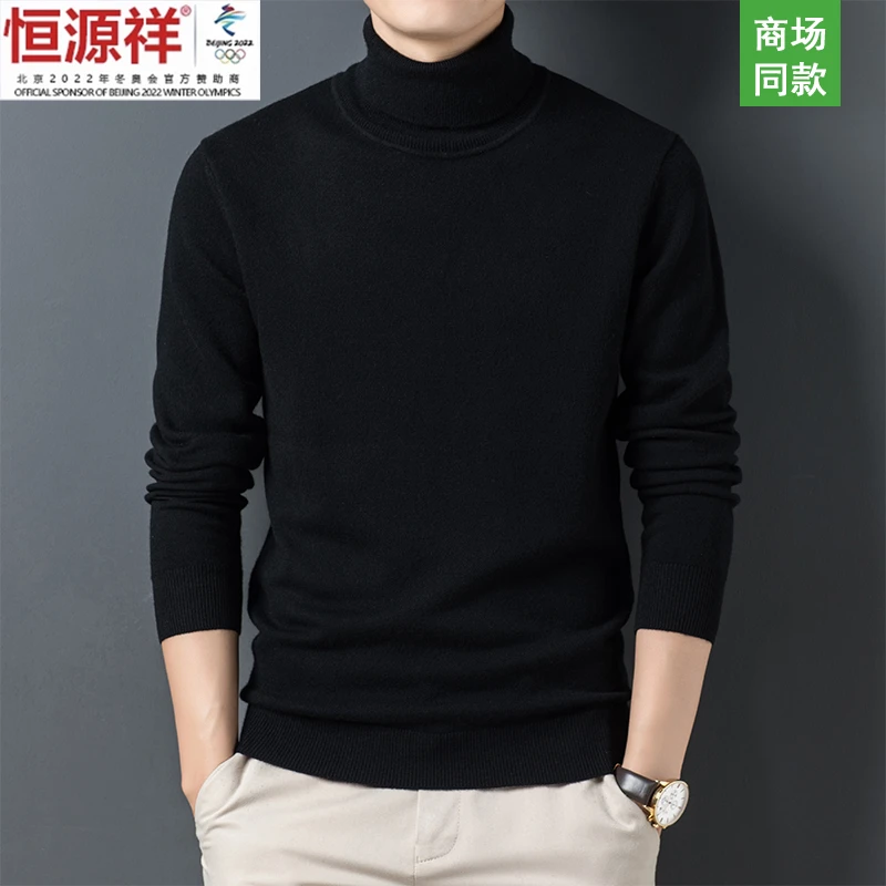 恒源祥彩羊纯羊毛衫男冬季时尚保暖高领毛衣商务休闲羊绒打底衫男