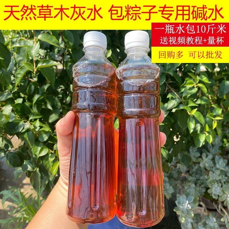 草木灰水粽子碱水粽的材料广西灵山特产包粽子用的碱水斤瓶
