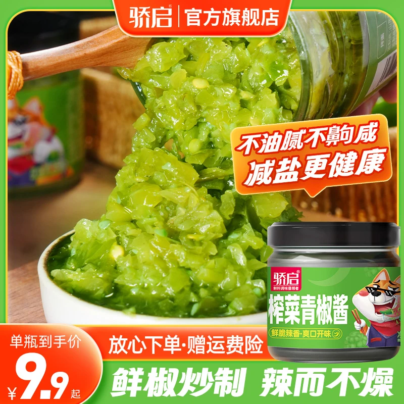 【 买爆款准没错】鲜辣榨菜青椒酱辣椒酱拌面条下饭酱烹饪调味180g