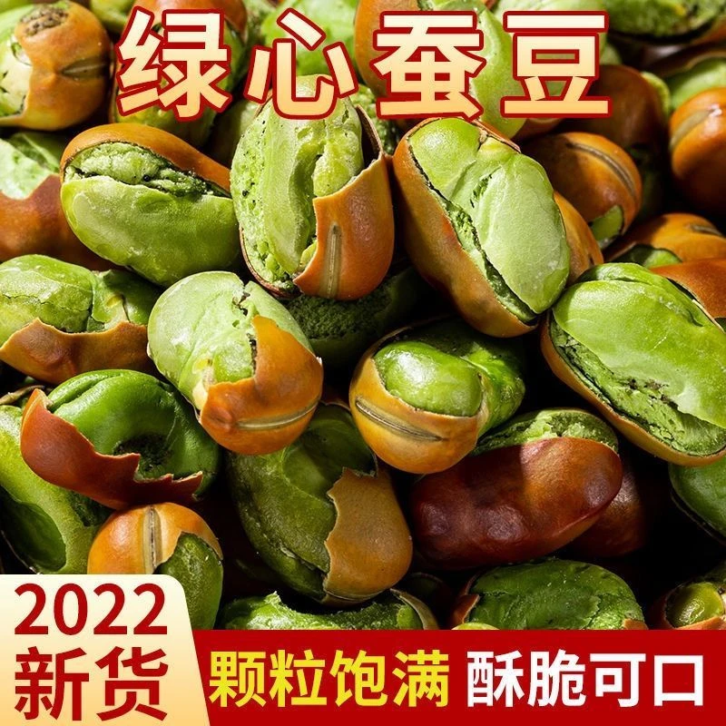 新货云南保山绿心小蚕豆原味酥脆绿蚕豆炒货干货带壳坚果零食批发