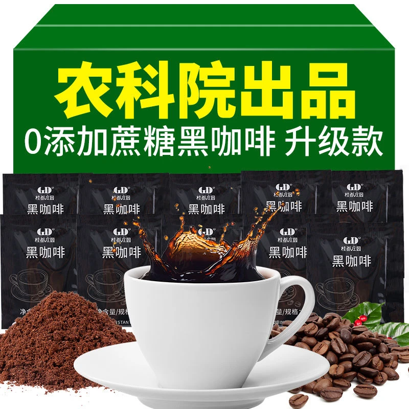 正宗云南纯黑咖啡学生熬夜0添加蔗糖0脂速溶小粒咖啡醇香
