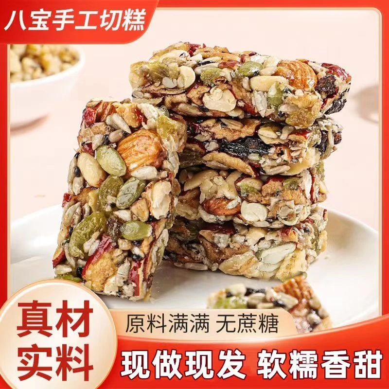 八宝手工切糕混合坚果仁传统糕点正宗切糕源自新疆美食健康零食