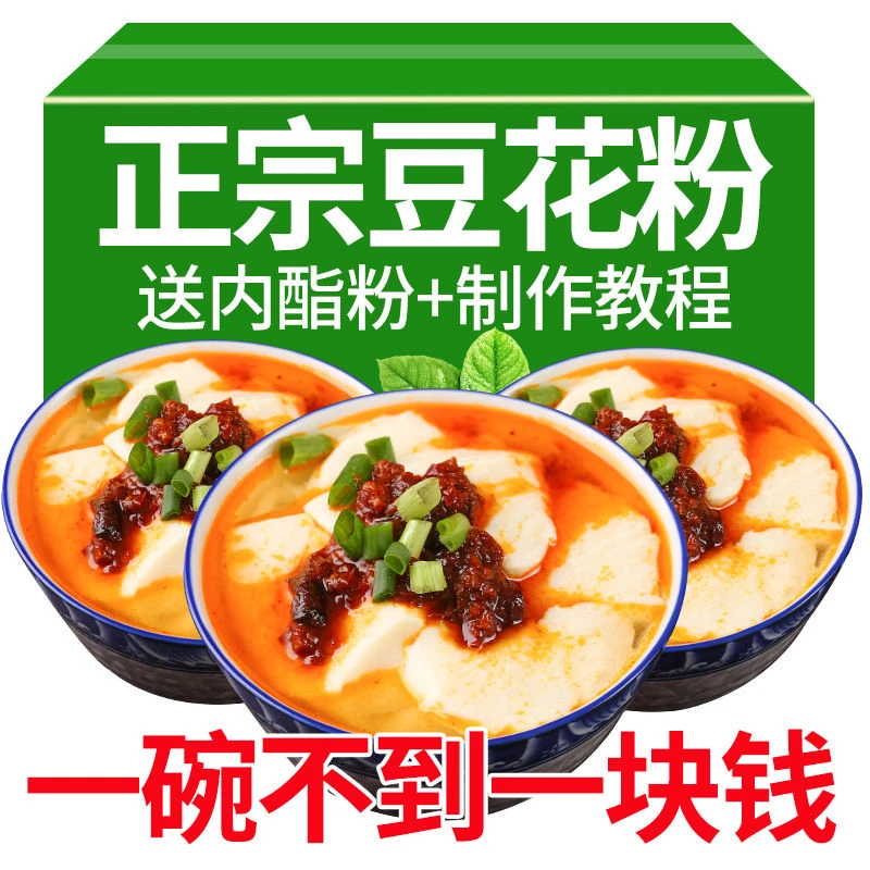 新燕豆腐脑粉豆腐花方便速食自制豆腐脑商用批发早餐黄豆浆粉整箱