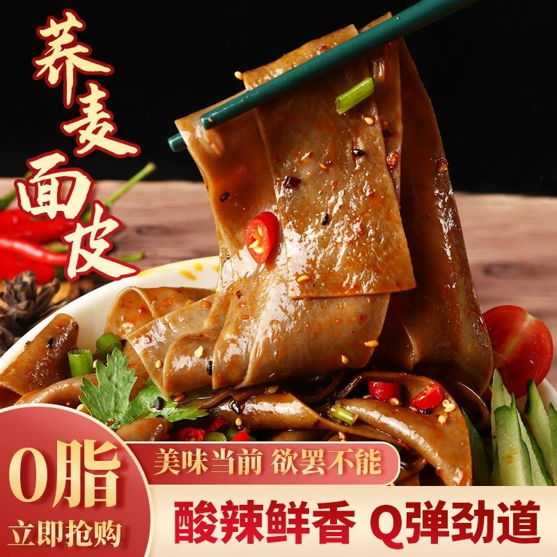 正宗荞麦面皮冲泡速食代餐麻酱面皮0脂肪酸辣面皮夜宵泡面一整箱