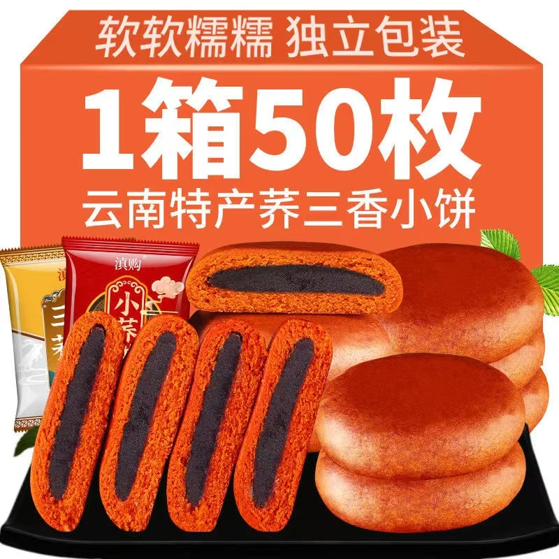 云南小荞饼老牌子老式荞三香小包装苦荞饼糕点批发各种各样零食