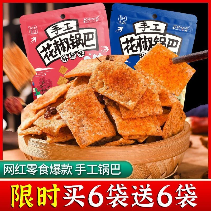 花椒锅巴网红零食麻辣锅巴批发办公室小吃便宜休闲食品酥脆香辣