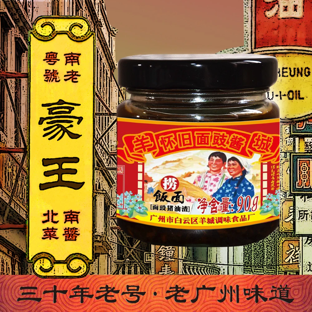 真正鲜猪肉制造，豪王怀旧面豉酱，90g/瓶