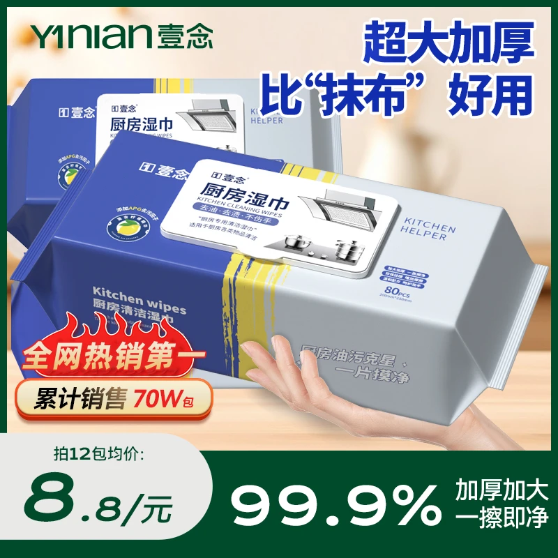 厨房湿巾去油去污家用油烟机清洁厨房湿纸巾去油污
