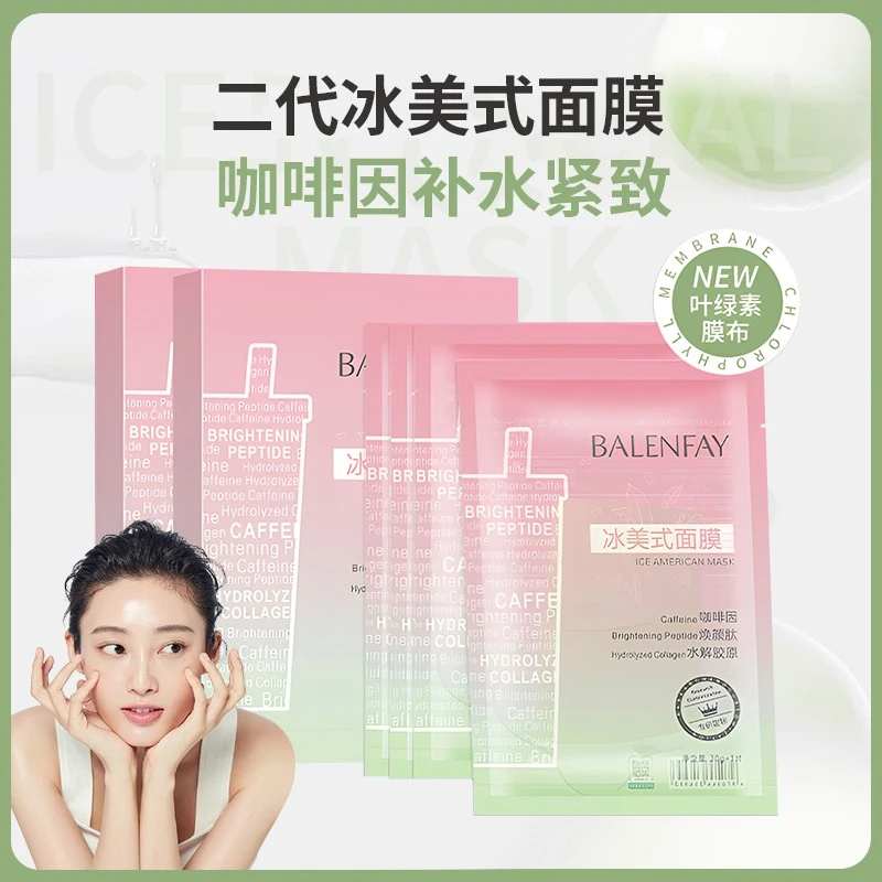 【周扬青同款面膜】冰美式面膜紧致补水保湿咖啡因面膜女收缩毛孔女