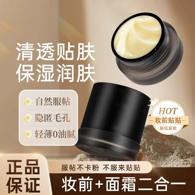 韩植皙贴贴霜妆前乳女隔离保湿服贴面霜打底补水隐形毛孔提亮肤色