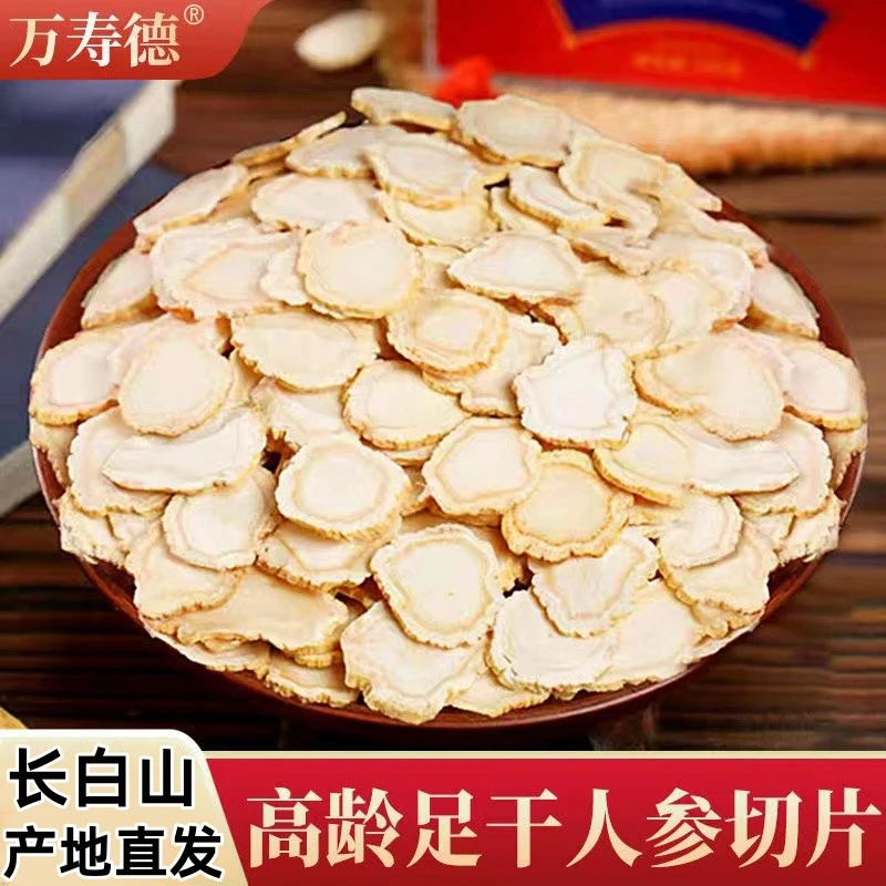 人参片精选长白山原产产地特产干货切片自然优质高龄白生晒人参片