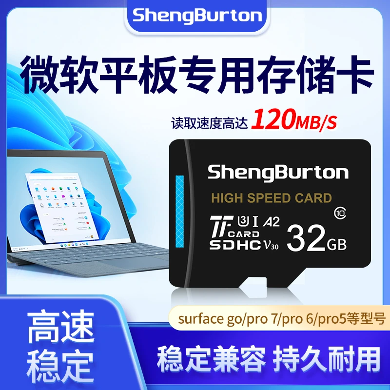 微软平板内存卡surfacepro7/pro6高速microsd储存卡pro5/pro4通用
