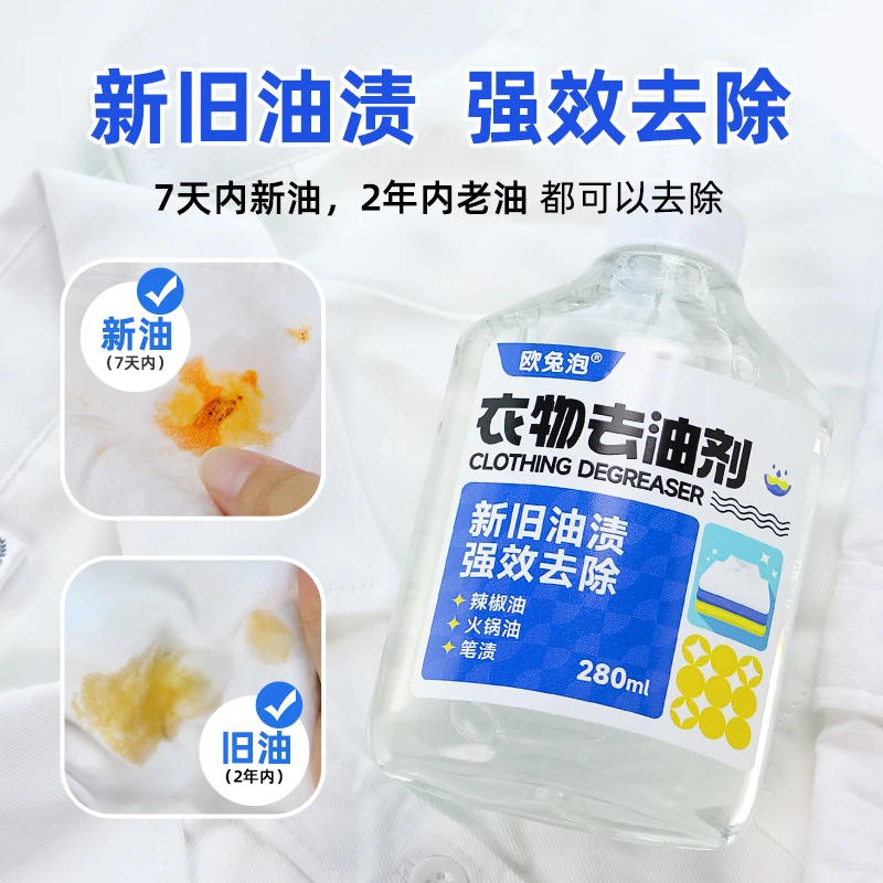 欧兔泡O2泡衣物去油剂去油王新老油渍强效去除辣椒油炒菜油