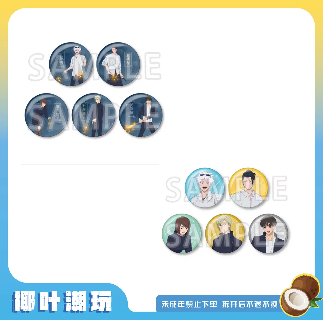 【椰叶】咒术 怀玉玉折花火大会系列 吧唧