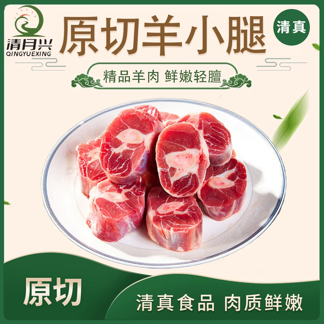 【清月兴】清真原切羊小腿切块1.25kg*2包