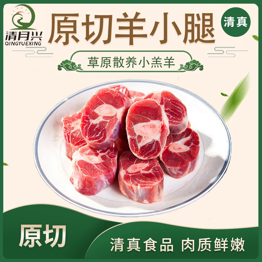 清月兴【清真】羊小腿切块5斤装散养羔羊腱子肉原切鲜嫩带骨羔羊腿T