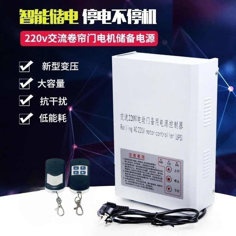 电动卷帘门220V直流管状机外挂机控制箱逆变器备用储备电源遥控器