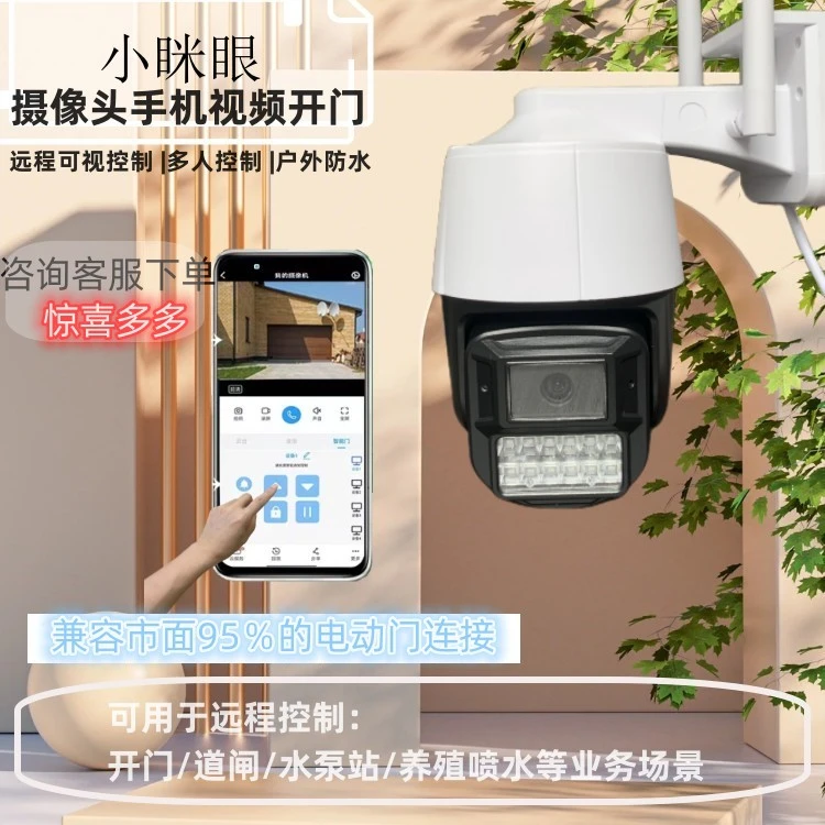 户外手机远程开关监控视频控制开关卷帘门车库门远程控制开关遥控