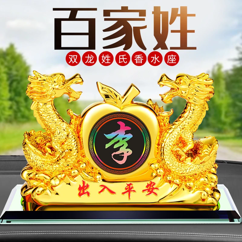 涵之仪汽车香水摆件车载香水百家姓创意高档定制车内装饰用品大全