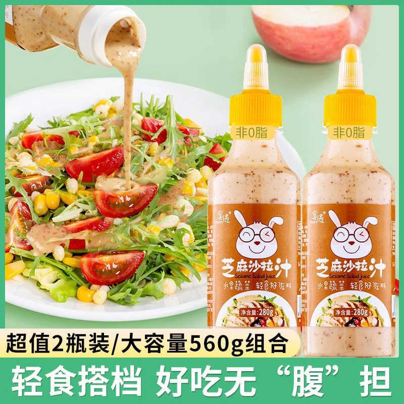 【到手两瓶】芝麻沙拉汁 芝麻沙拉酱蔬菜沙拉浓厚美味凉拌清爽调味