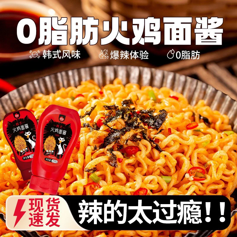 火鸡面酱韩式火鸡面酱韩式经典下饭酱拌面酱超值火辣调味配料品牌