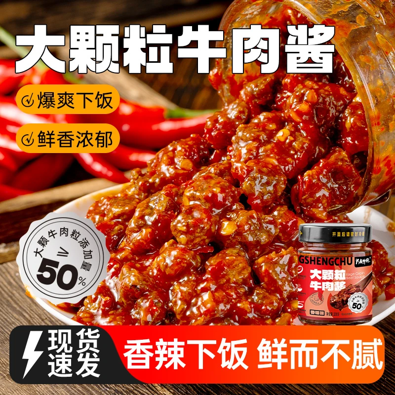 牛肉酱下饭酱拌饭拌面辣味调味酱香辣牛肉黑椒提味增鲜辣酱