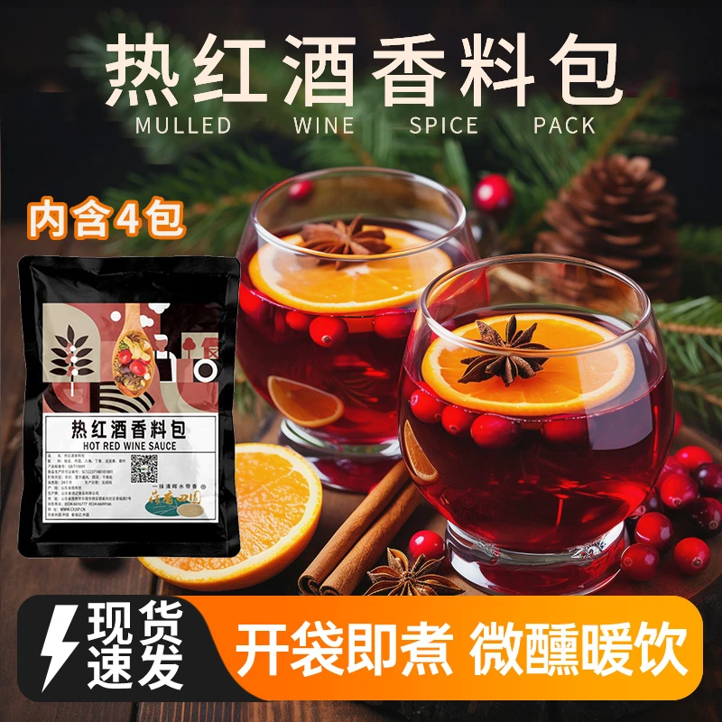 圣诞热红酒料包煮热红酒香料丁香迷迭香肉桂红酒茶调料