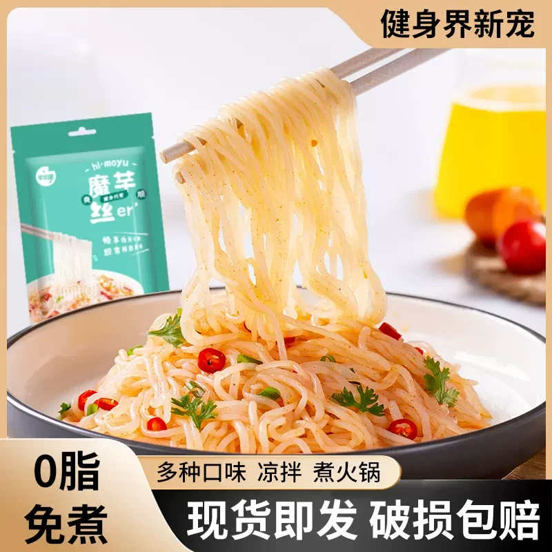 【轻食常备】魔芋丝爽脆即食魔芋面魔芋粉健身抗饿方便饱腹美味食用