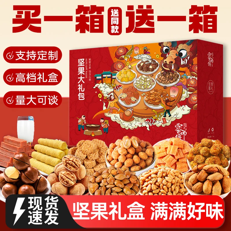 【24K年味】【超值版】坚果年货礼盒大礼包休闲干果年货礼盒整箱送礼