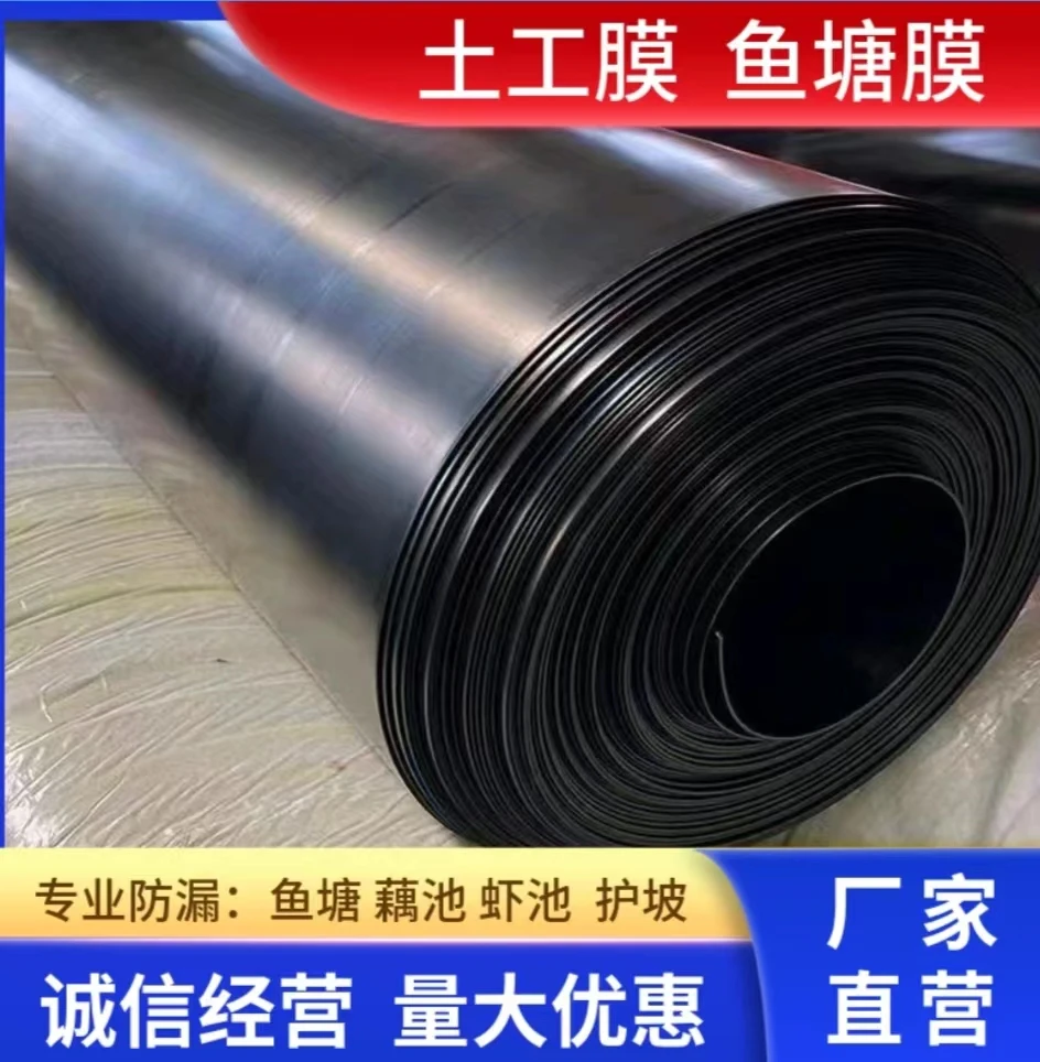 加厚鱼塘膜土工膜黑色塑料膜鱼池专用膜藕池防漏膜护坡专用黑雨布