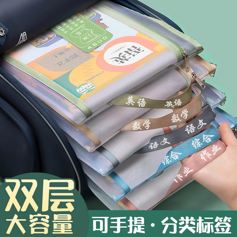 开学必备学生加厚科目分类袋网纱文件袋手提课本试卷收纳袋小学生