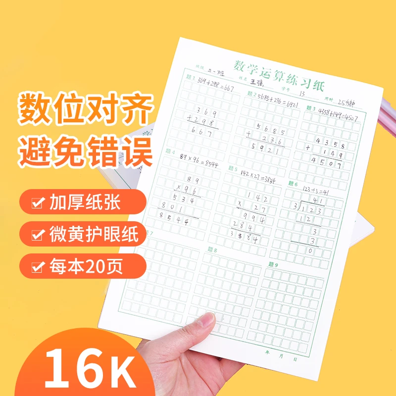 小学生数学运算纸数位神器对齐运算练字本分区草稿本小学生专用