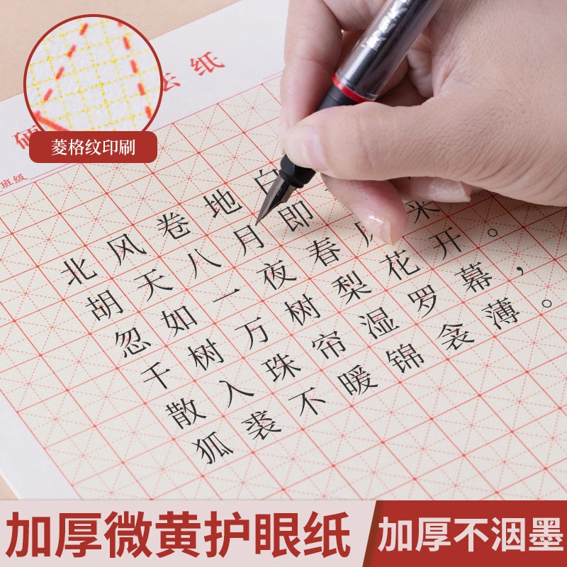 新型菱形黄底护眼硬笔书法纸田字格练字纸钢笔练字米字格加厚