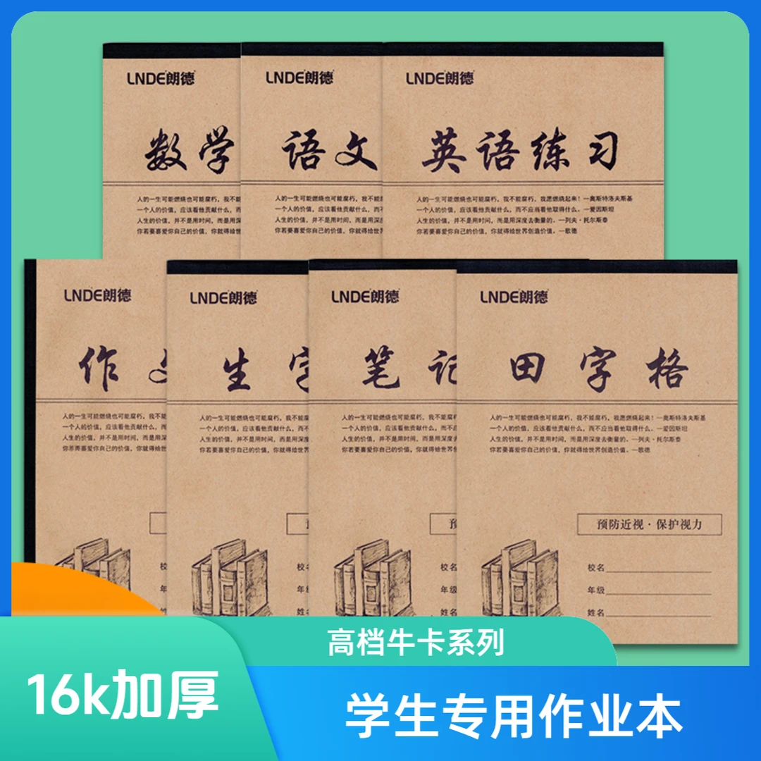 朗德大田字格本16k加厚数学大生字本田字格本小学生牛皮纸大演草