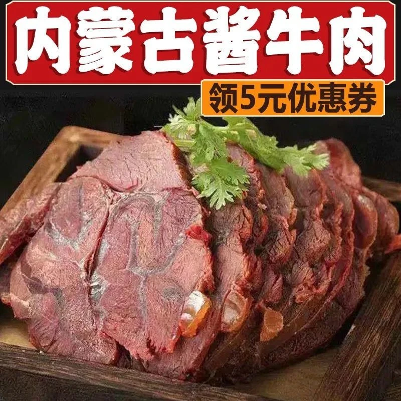【熟牛肉】内蒙古 酱牛肉五香黄牛腱子肉熟食卤味真空包装开袋即