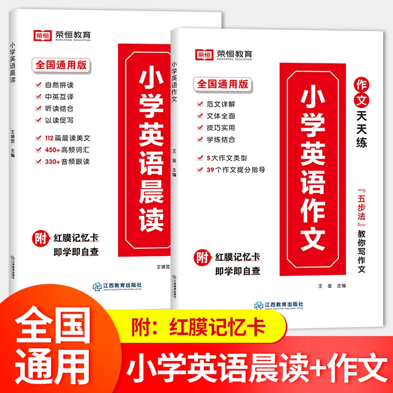 【小学英语晨读】英语晨读阅读+作文写作 带音频范文红膜记忆卡