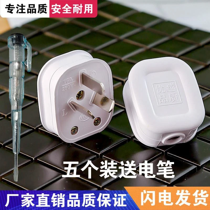 16A插头三脚3脚电线接线三角大功率电源三孔空调插头10A家用适用