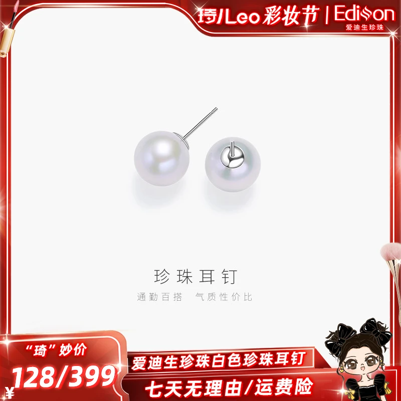 爱迪生珍珠S925银白色珍珠耳钉QE