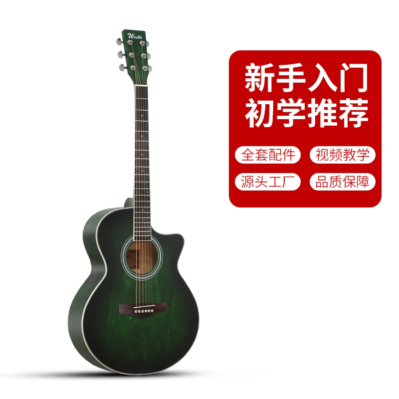 WEIBO/威伯民谣初学手工擦色JF桶新手入门推荐吉他男生女生通用