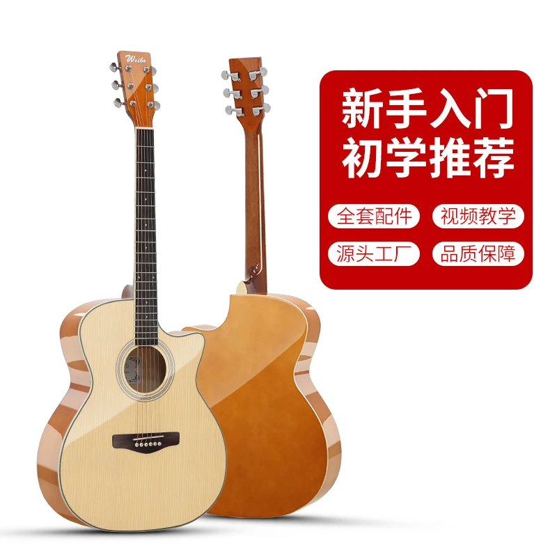 WEIBO/威伯高端云杉亮光民谣吉他新手入门男女生通用进阶初学推荐