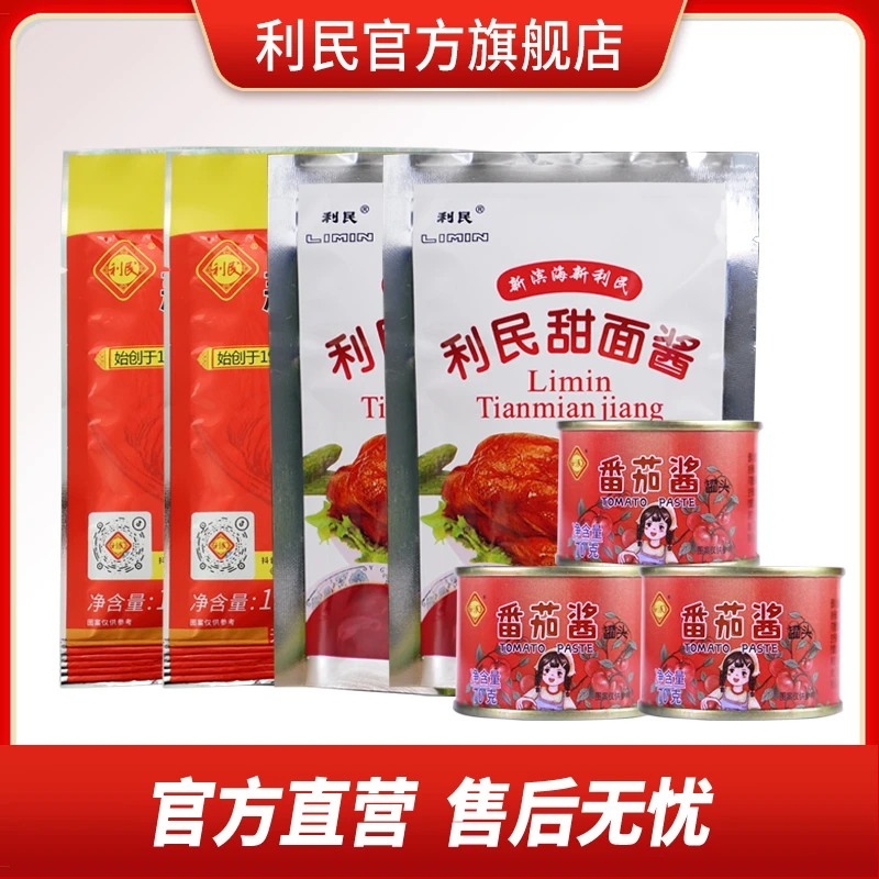 利民调料甜面酱蒜蓉辣酱番茄酱炒菜拌饭火锅汤底家庭组合装共7件