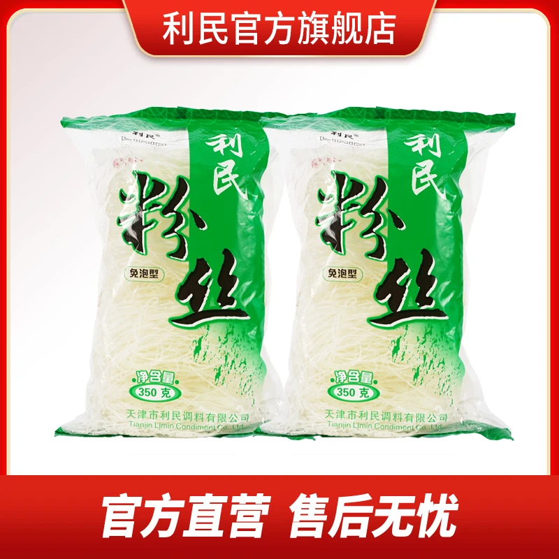 【商城】利民水晶粉丝免泡型久煮不烂火锅海鲜凉拌必备350g*2袋