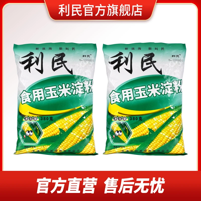 利民食用玉米淀粉优选原材粉质细腻勾芡爽滑家用380g*2袋
