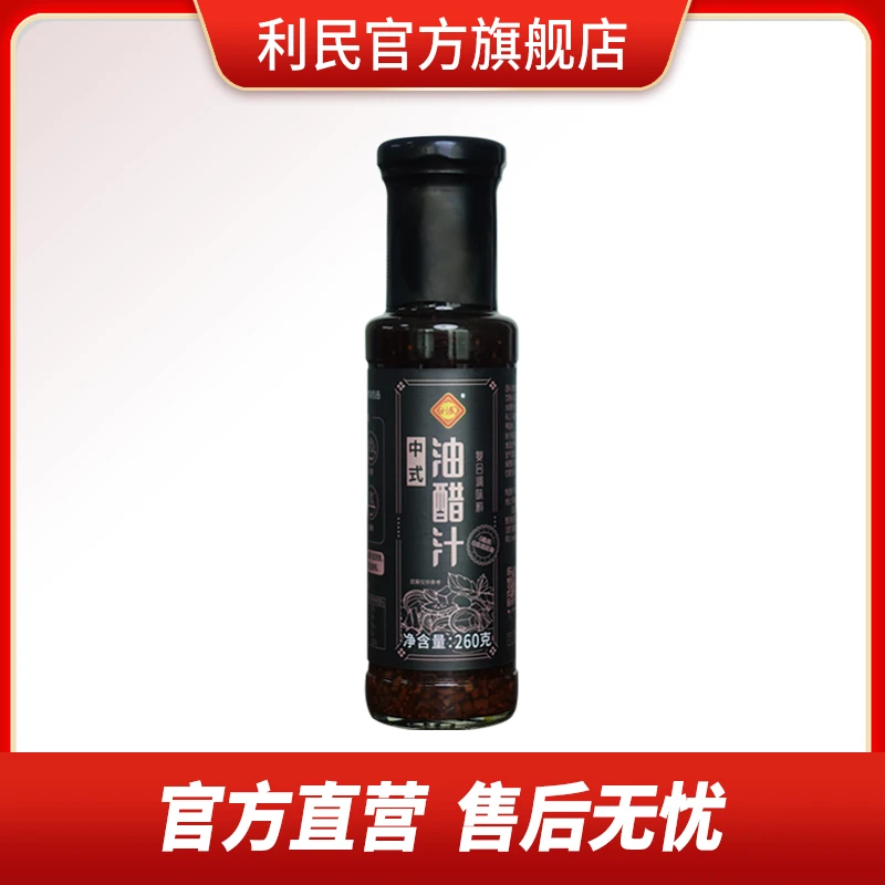 【国货】天津利民中式油醋汁0脂肪蔬菜水果沙拉家用调味汁260g