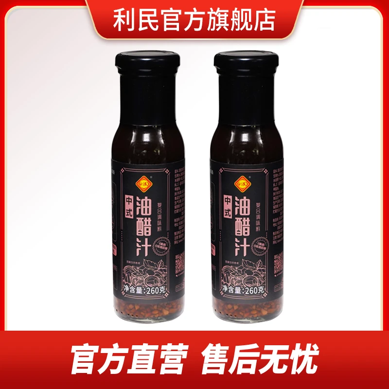 【商城】利民中式油醋汁0脂肪蔬菜水果沙拉调味清爽不腻260g*2瓶
