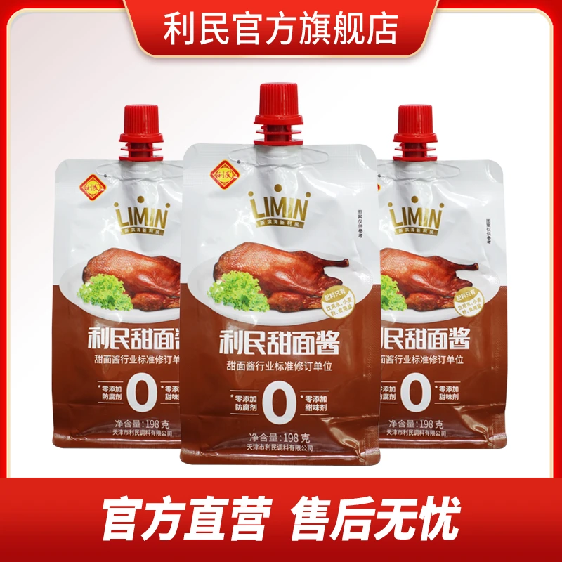 天津利民零添加剂甜面酱调味料198g*3袋