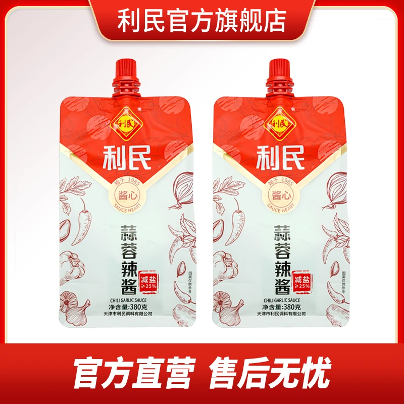 【商城】利民减盐版蒜蓉辣酱经典口味辣椒酱开胃下饭袋装380g*2袋