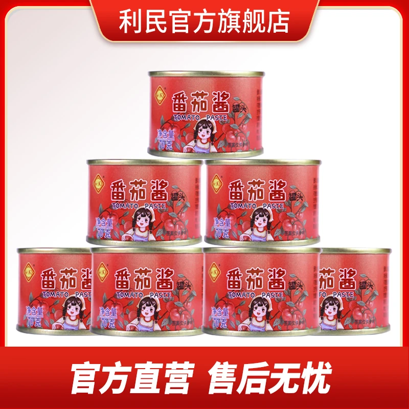 利民番茄酱精选番茄酸甜不腻纯番茄酱0添加剂蘸料家用罐装70g*7罐
