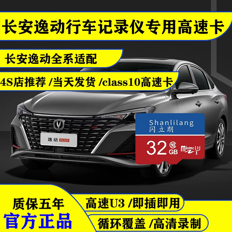长安逸动蓝鲸逸动plus行车记录仪存储卡c10专用内存卡高速U3高清
